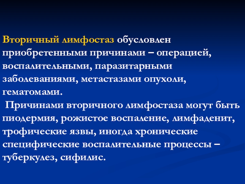 Лекарства от лимфостаза. Расстройства лимфообращения лимфостаз. Лимфостаз клинические формы. Препараты при лимфостазе.