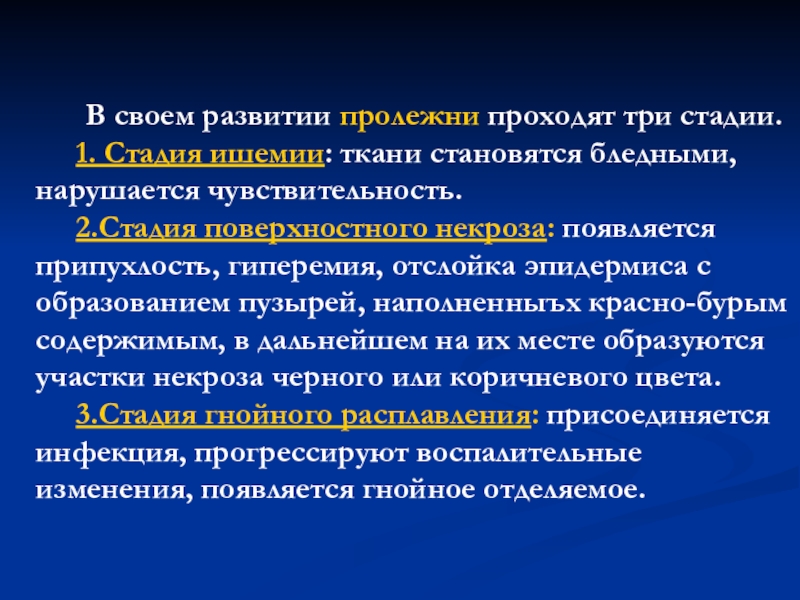 Степени развития пролежней. 3 Стадия развития пролежней. Стадии развития пролежней (1 правильный ответ):. Стадии развития некроза.