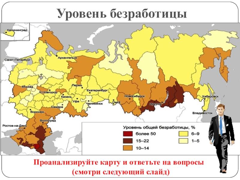 Запишите тему урока. ИЧР регионов России. Индекса человеческого развития регионы РФ. Индекс человеческого развития по регионам России. Уровень коррупции в России по регионам.