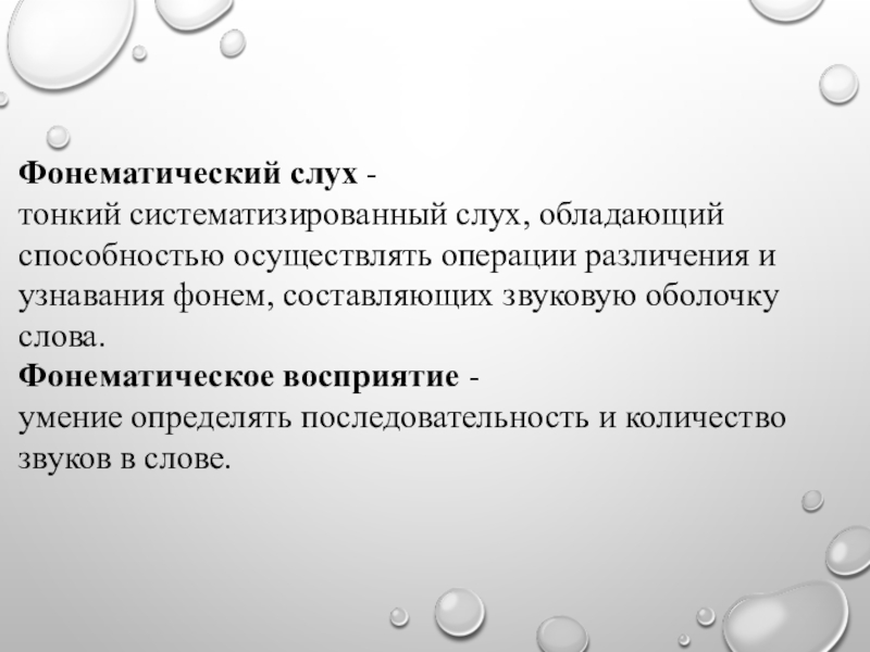 Тонкий слух значение. Тонкий слух. Предложения с словом тонкий слух. Тонкий слух что значит.