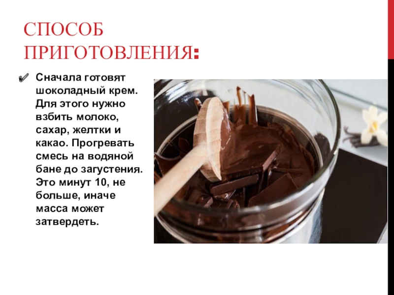 Шоколадный крем молоко какао. Приготовление крема шоколадного. Рецепт приготовления шоколадного мороженого. Крем шоколадный рецептура. Шоколадный крем из какао.