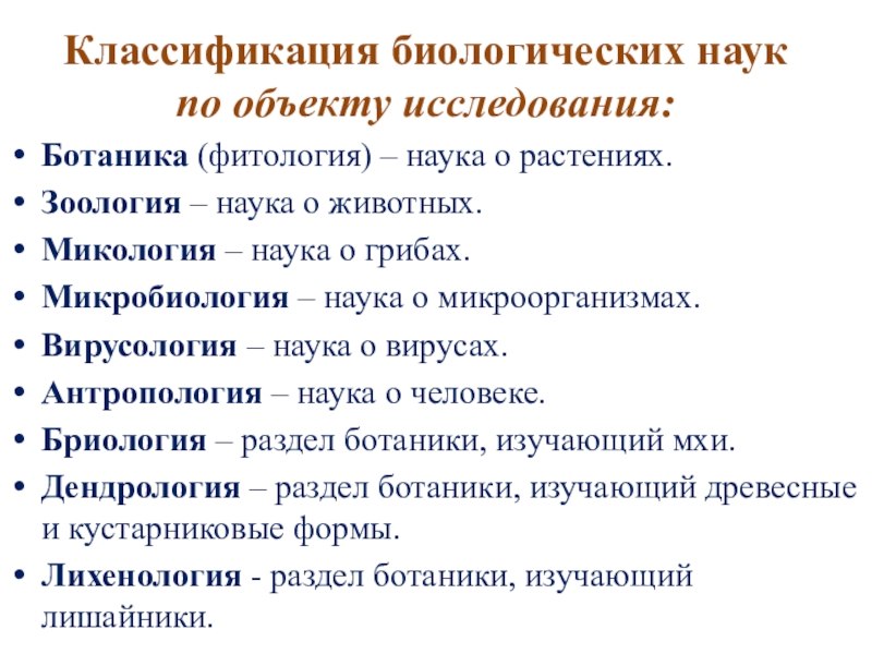 Какая наука изучает изображенные на рисунке биологические объекты