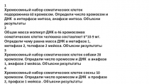 1
Хромосомный набор соматических клеток подорожника 60 хромосом. Определи число