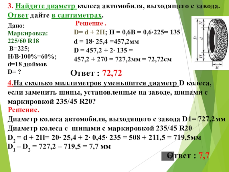 Шины презентация огэ