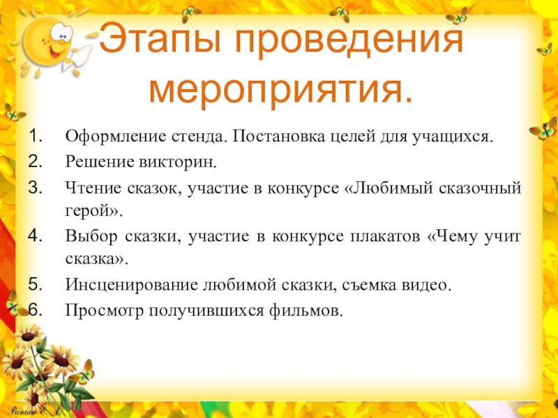 Чтение сказки цель. Этапы сказки. Основные этапы сказки. Цель чтения сказок. Выбор в сказке.