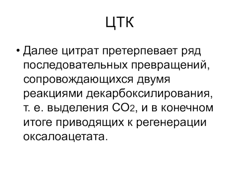 В конечном итоге приводит. Последовательное превращение. Претерпевая.