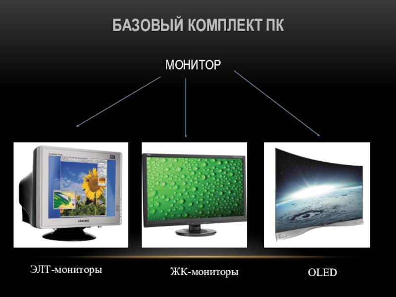 Мониторы элт презентация