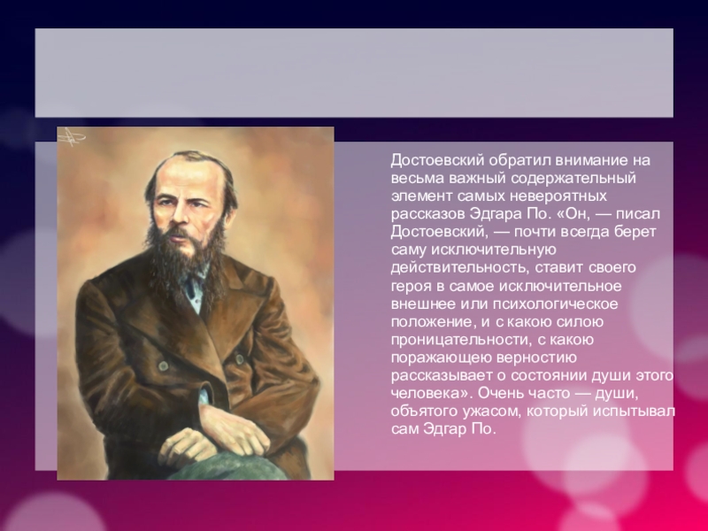 Достоевский написал. Достоевский пишет. Что написал Достоевский. Почти по Достоевскому. Достоевский о чем он писал.