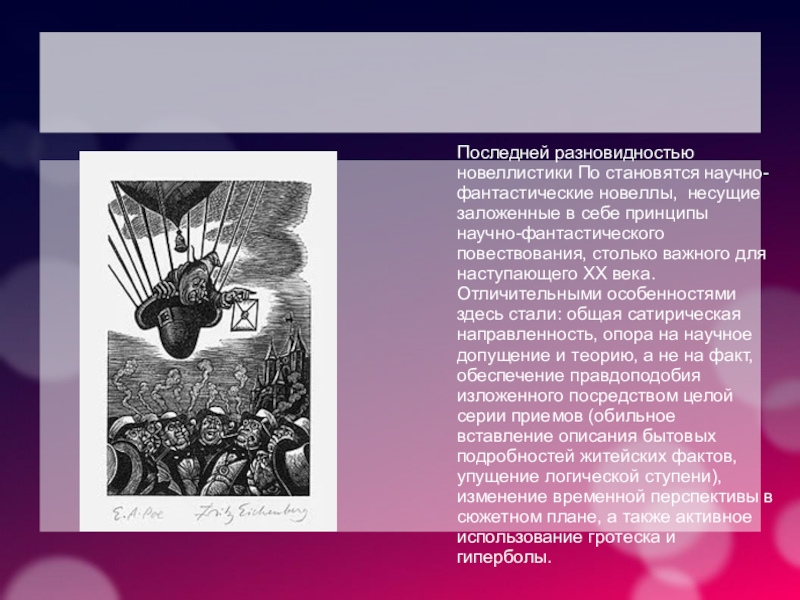 Зарубежная новеллистика 7 класс. Новеллистика это.