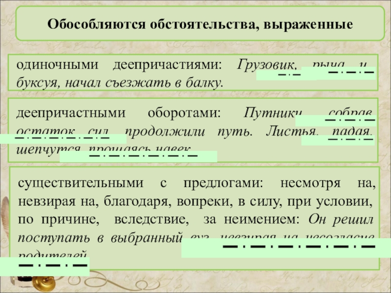 Запишите текст обозначьте графически обособленные обстоятельства. Предложения с деепричастным оборотом. Предложение с деепричастным оборотом и одиночным деепричастием. Деепричастный оборот это обособленное обстоятельство. Обособленные предложения деепричастный оборот.