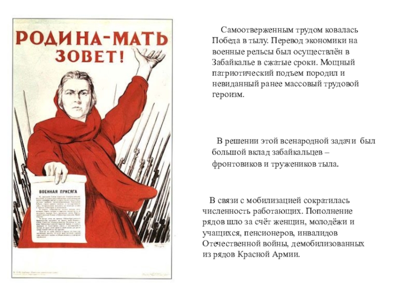 Самоотверженную работу. Победа ковалась в тылу. Трудовой героизм. Победа куется в тылу кто сказал. Героический труд женщин в годы Великой Отечественной войны.