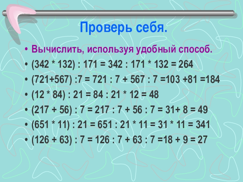 Реши удобным способом. Как вычислить удобным способом примеры. Удобный способ решения примеров. Решить пример удобным способом. Реши удобным способом 3 класс.