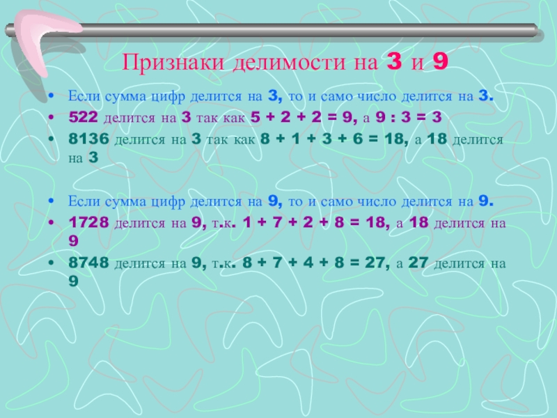 Понятие делимости делимость суммы и произведения 10 класс презентация колягин