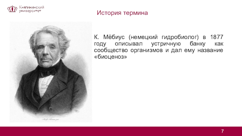 Мебиус это. Мебиус 1877. Пауль Юлиус Мёбиус. Мебиус термин год. Мебус.