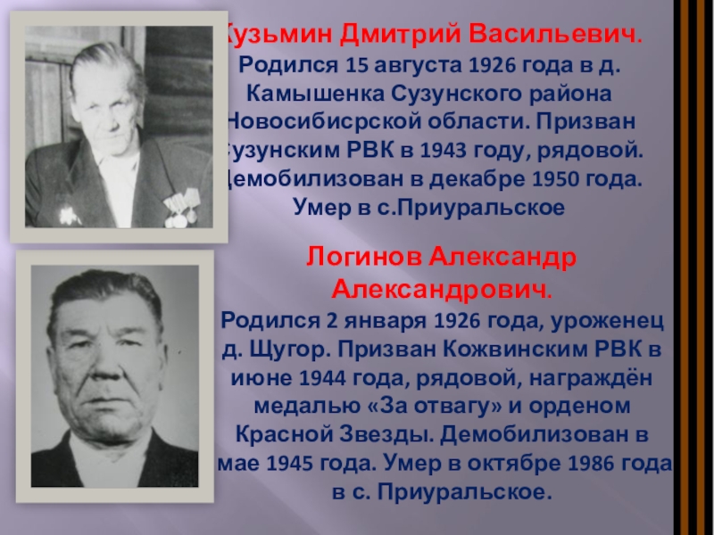 Доклад: Логинов, Александр Матвеевич