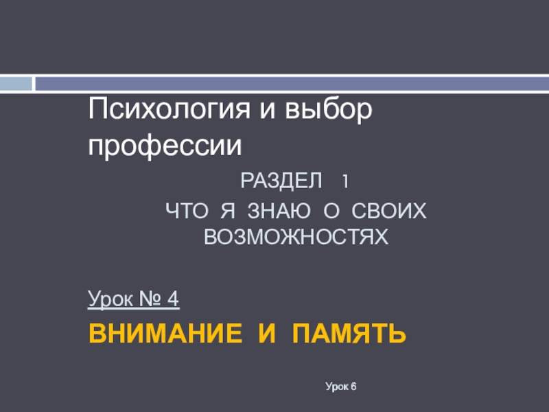 Презентация Психология и выбор профессии