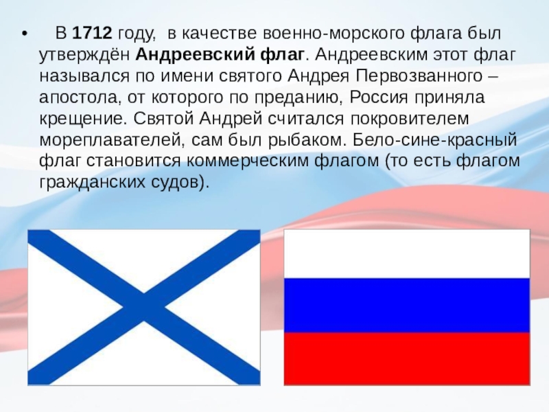 Андреевский флаг описание