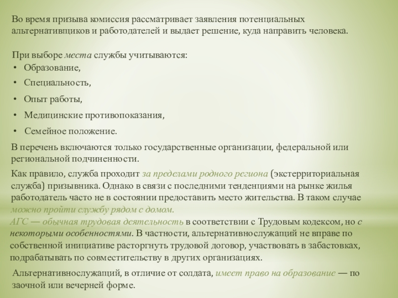 В связи с медицинскими противопоказаниями. Заявление на альтернативную гражданскую службу. Время призыва. Речь во время призыва. Медицинские противопоказания МЧС.