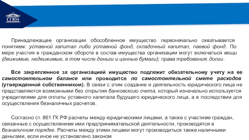 Наличие обособленного имущества юридического лица. Обособленное имущество юридического лица это. Понятием имущество охватываются. От кого обособленное имущество юридических лиц. Обособленное имущество это.