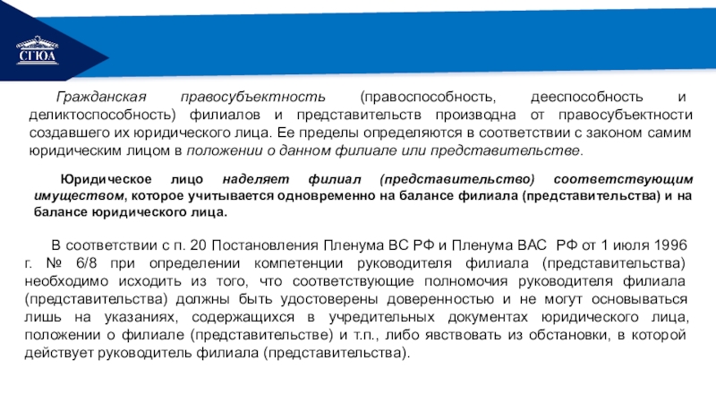 Финансовая правосубъектность. Дееспособность и деликтоспособность. Деликтоспособность пациента. Правосубъектность и хозяйственная компетенция.