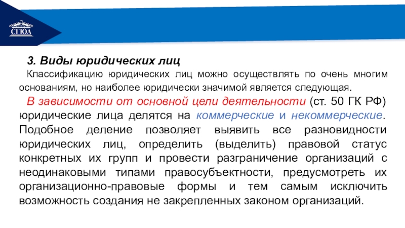 Юридически что означает. Юридические лица тема. Юридические лица как субъекты гражданского права классификация. Осуществленная форма правовые. Вопросы на тему юридические лица.