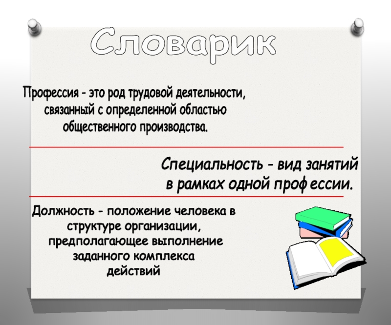 Род трудовой. Род трудовой деятельности. Профессия это вид трудовой деятельности. Профессия это род и вид трудовой деятельности. Специальность это вид деятельности.