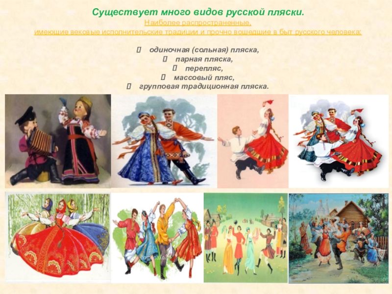 Русские песни для первого танца. Танцы разных народов. Русские народные танцы названия. Народные танцы разных народов. Русские национальные танцы названия.