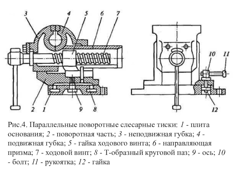 Чертеж тисков слесарных