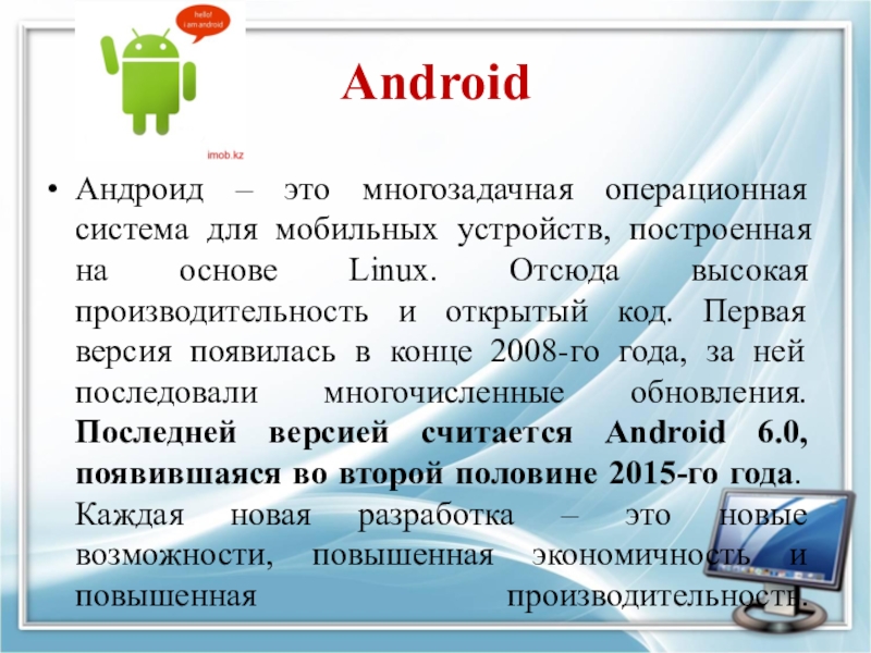 Презентация операционная система android