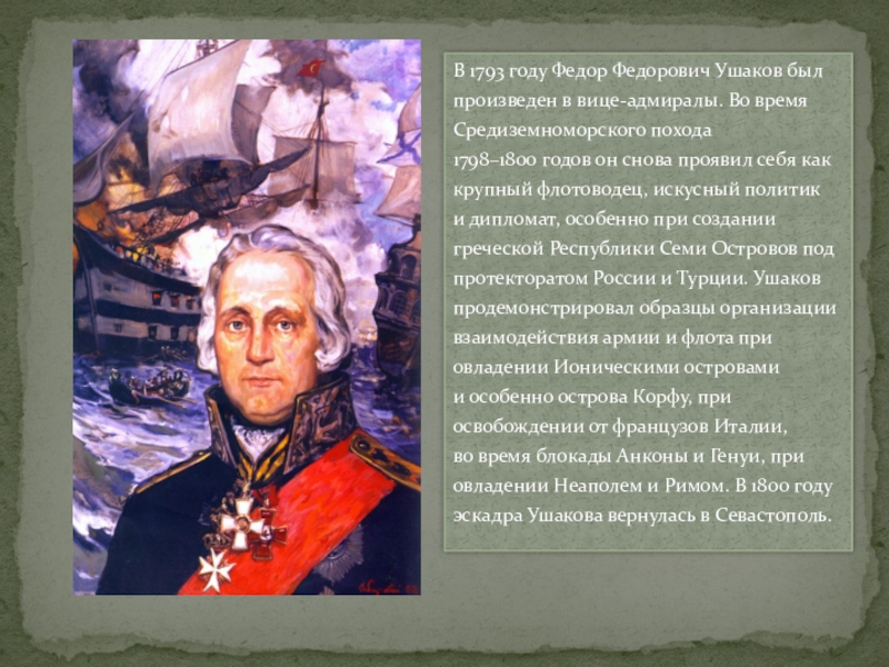 Средиземноморский поход ушакова 1798 1800 карта контурная карта