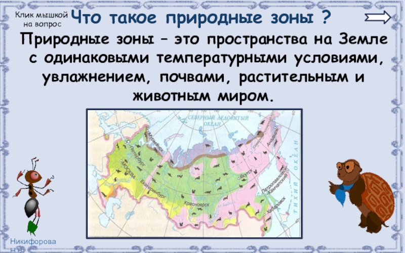 Природные зоны увлажнение. Природные зоны РТ презентация. Природные зоны Польши. Природные зоны Вьетнама. Природные зоны логика слов.