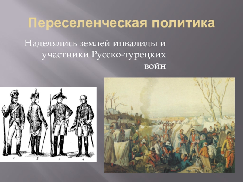 Начало освоения новороссии и крыма презентация 8 класс торкунов фгос