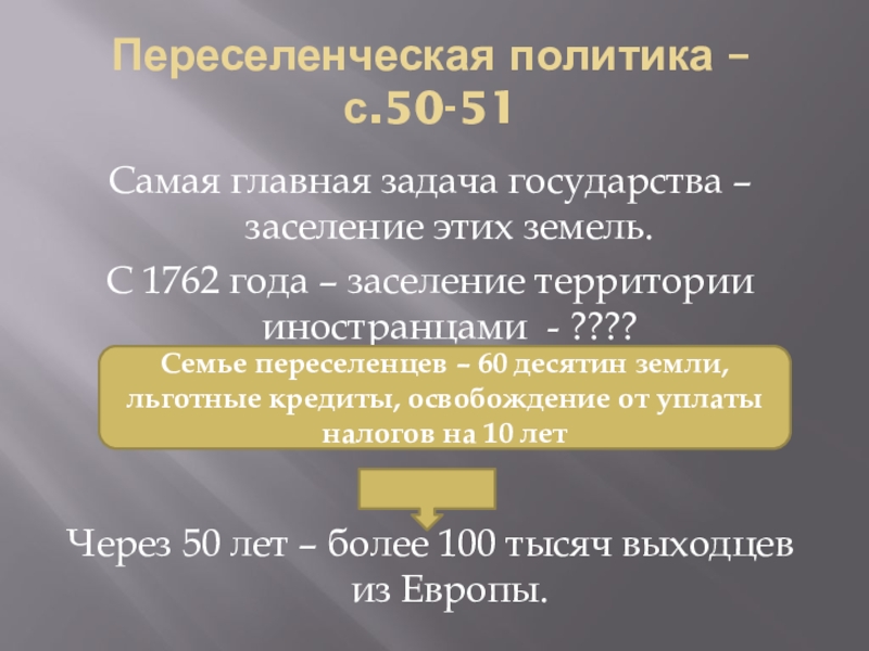 Освоение новороссии презентация 8