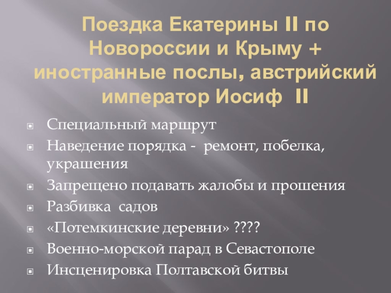 Развернутый план по истории 8 класс начало освоения новороссии и крыма