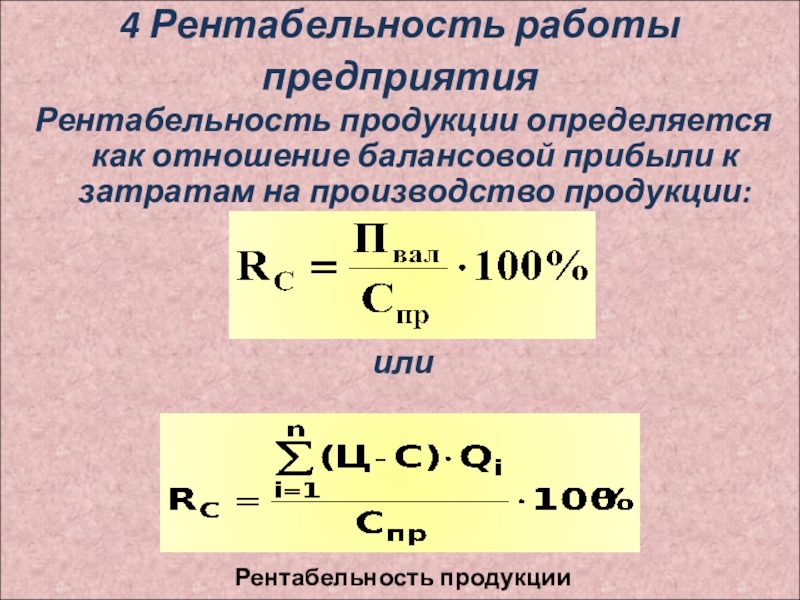 Рентабельность хозяйства