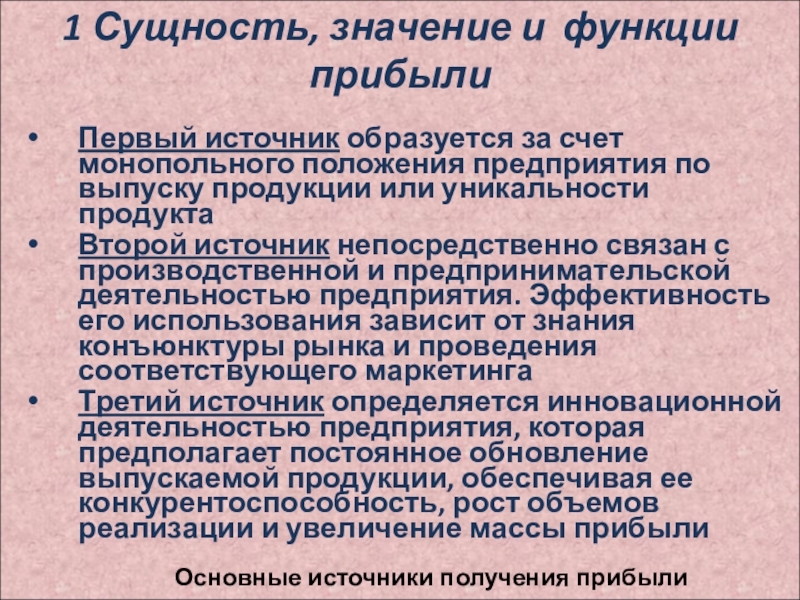 Сущность значение. Сущность значение функции прибыли. Сущность и значение прибыли. Сущность документирования. Доход предприятия его сущность и значение.