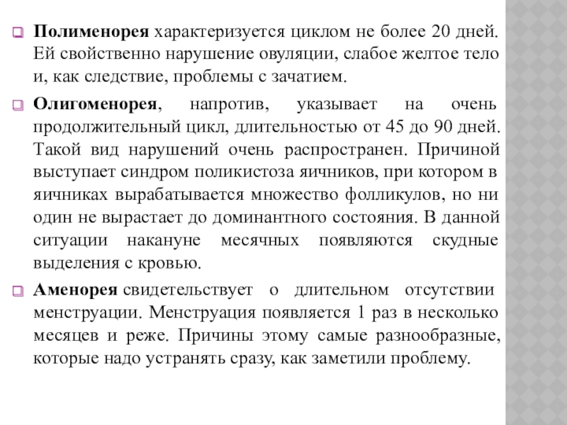 Полименорея это. Полименорея. Олигоменорея полименорея. Полименорея причины. Олигоменорея что это такое у женщин причины.