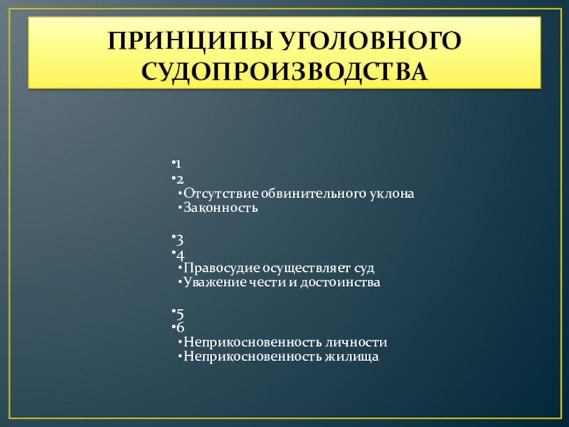 Уголовное право и уголовный процесс презентация