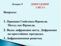 Лекция9