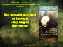 МБУК ЦБС г. Воронежа
Центральная городская библиотека имени Андрея