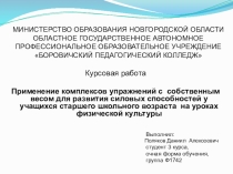 МИНИСТЕРСТВО ОБРАЗОВАНИЯ НОВГОРОДСКОЙ ОБЛАСТИ  ОБЛАСТНОЕ ГОСУДАРСТВЕННОЕ