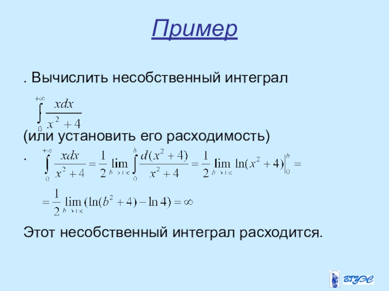 Рассчитать интеграл