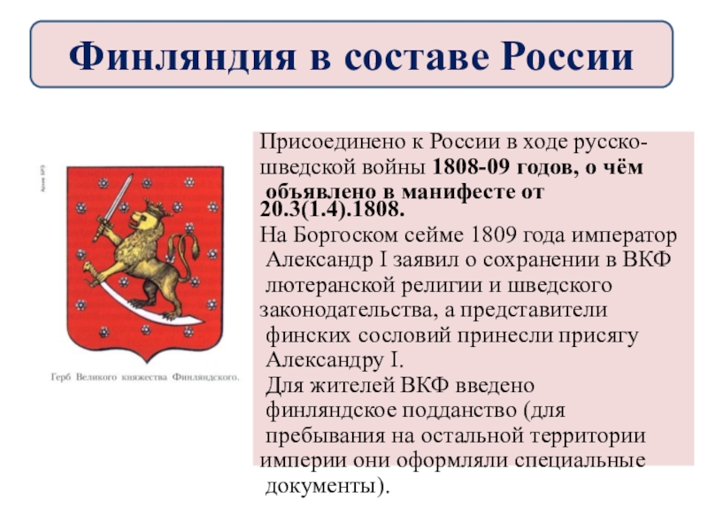 Великое княжество финляндия. Конституция княжества Финляндского. Как управлялось великое княжество Финляндское. Как управлялось великое княжество Финляндское при Александре 1. Особенности развития княжества Финляндского.