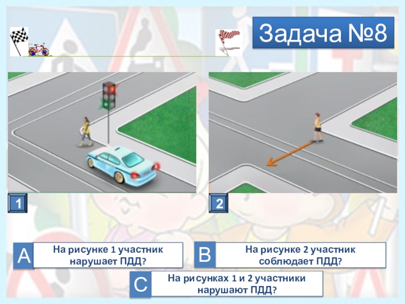 Презентация безопасное колесо по пдд