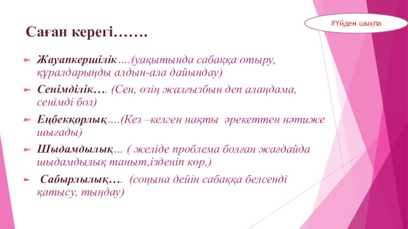 Пароль сенімділігі 4 сынып презентация