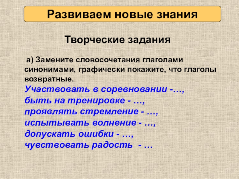 Возвратные глаголы это какие. Возвратные глаголы презентация. Возвратные глаголы в русском языке 5 класс. Возвратность глагола презентация. Невозвратные глаголы в русском языке.