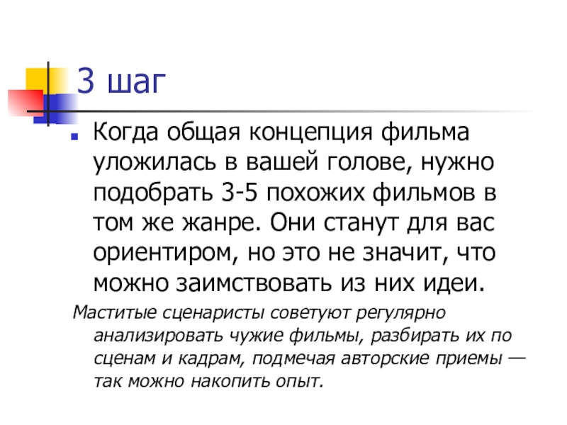 10 шагов слова. 10 Шаг вопросы. 10 Шагов в презентациях.