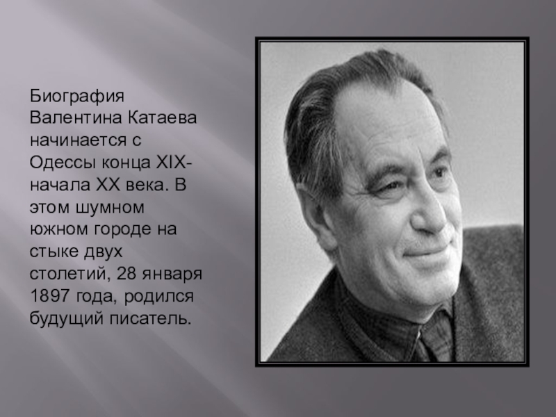 Биография катаева для детей. Катаев. Биография Катаева. Катаев портрет писателя.