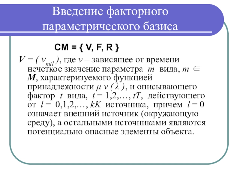 Построить факторную модель. Факторная система это. Факторная нагрузка. Величина общей факторной производительности.