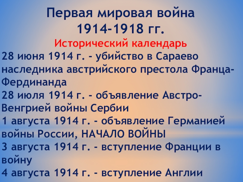 Даты воин. Календарь первой мировой войны. Итоги первой мировой войны 1914-1918. Первая мировая война даты. Первая мировая война в России даты.